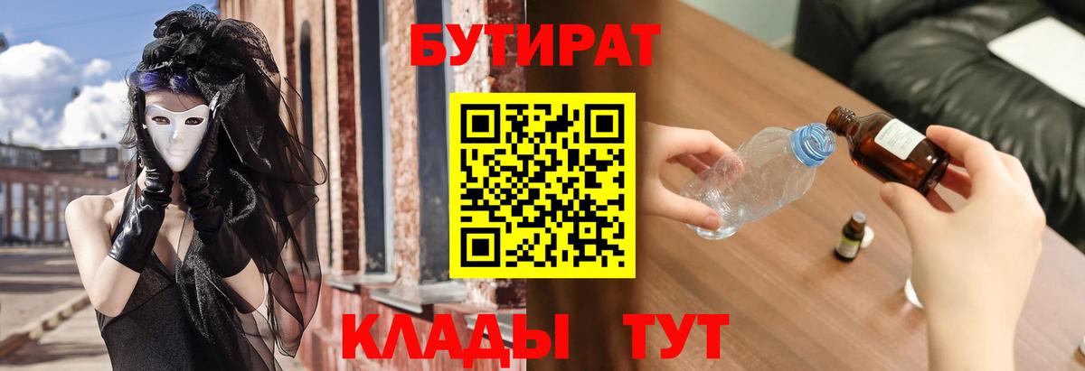 Бутират оксана  Вход с VPN  Назрань 