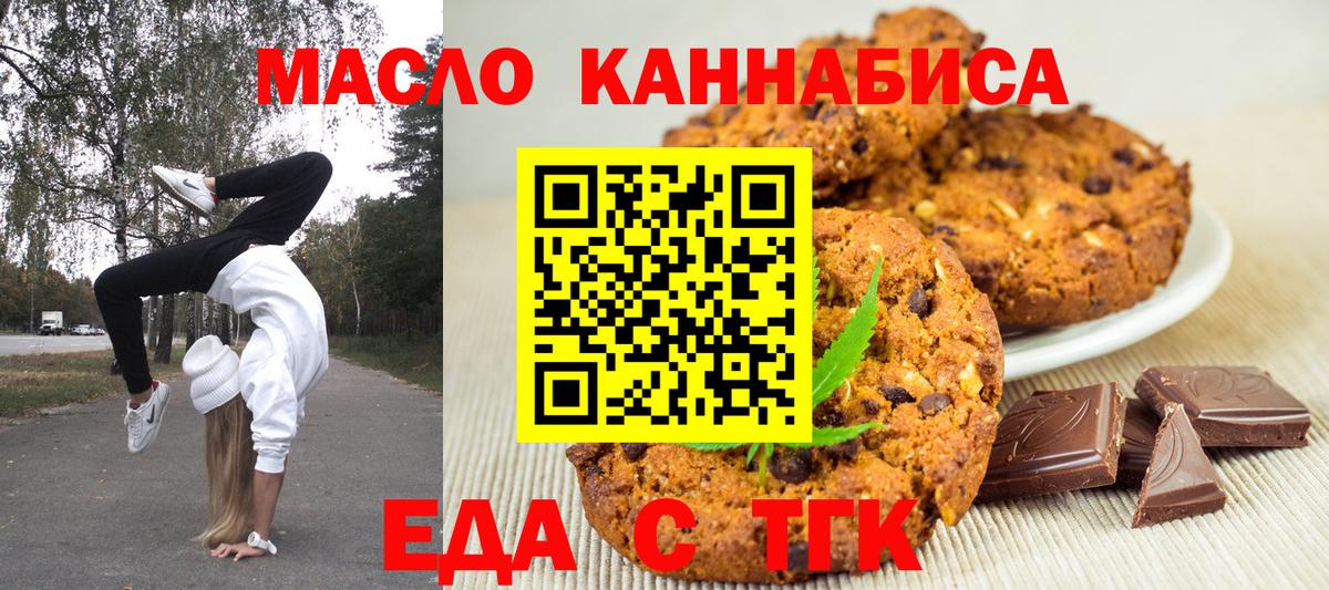 Еда ТГК марихуана Назрань