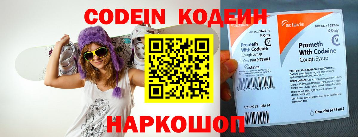 Codein Purple Drank  Вход с VPN  Назрань  Кодеиновый сироп Lean Purple Drank 