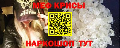 мяу мяу кристалл Бийск