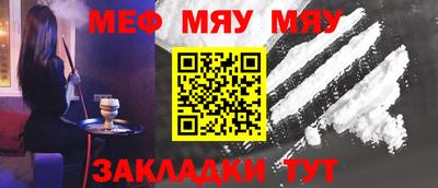 мяу мяу кристалл Бийск