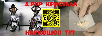 мяу мяу кристалл Бийск