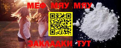 мяу мяу кристалл Бийск