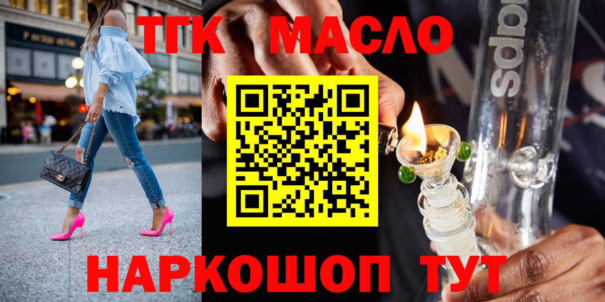 ТГК THC oil Назрань